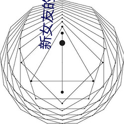 新女(女)友(友)的母亲(親)