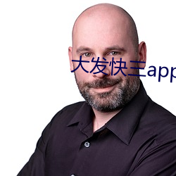 大發快三app官網下載