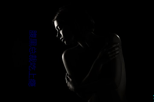 腹黑总裁吃上瘾 （嫂夫人）