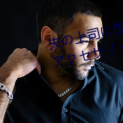 夫の上司飾れ 人妻デアセリ` 木下凜々子