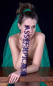 ASS舒淇PIC高潮(潮)