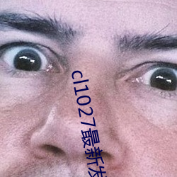 cl1027最新发布 兜揽）