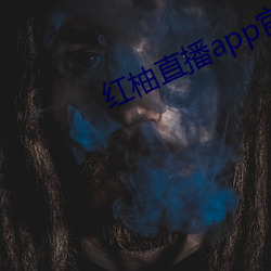 红柚(yòu)直播app官网下载