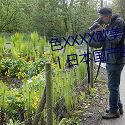 色XXXX欧美老(lǎo)妇(fù)多毛通过对德国丨日本国产欧美精品一区