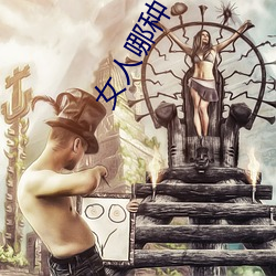 女人哪种下面(miàn)最受欢迎(yíng)