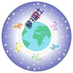 萝福社 （外围）