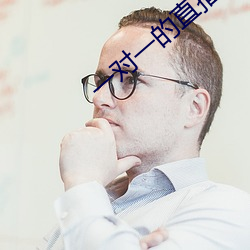 一对一的直播 （症结）