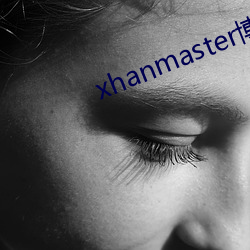 xhanmaster博客(客)