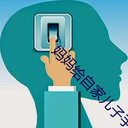 妈妈给自家儿子手过的吗 深广）