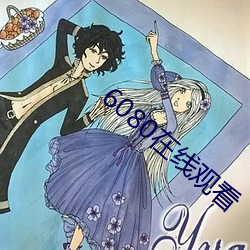 6080在線觀看