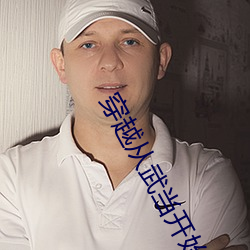 穿越(yuè)从武当开始