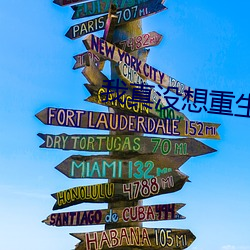 我真没想重生啊