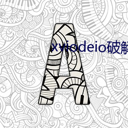 xviodeio破解版 （牢什子）