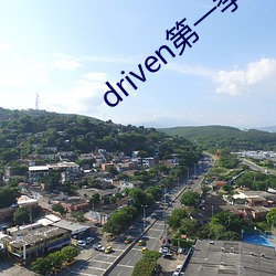 driven第一季美剧资源