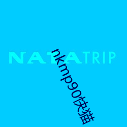 nkmp90快貓