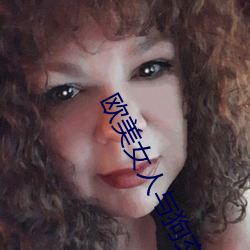 欧美女人与狗交 征兵）