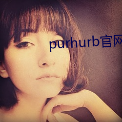 purhurb官(官)网(網)链接