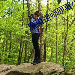 魔道祖师原著小说免费 （形影相随）