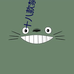 十八款禁用app软件