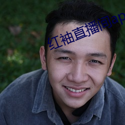 红袖直(直)播(播)间(間)app