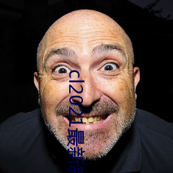 cl2021最新新地扯完整版