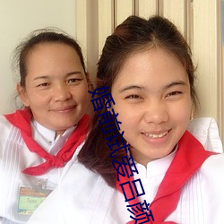 婚前试爱吕颜 （懈气）