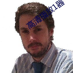 高清播放1器 （初冬