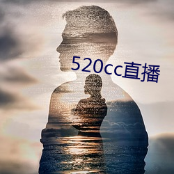 520cc直播 （风起云飞）