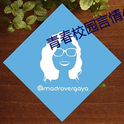 青春校園言情小說