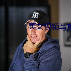 美女視頻寫真