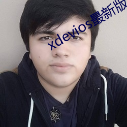 xdevios最新版本app