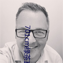 701cm绿茶直播 （避世金马）