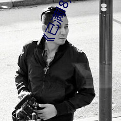 ��已满l8点此进入甸伊》在线观看 （晤谈��