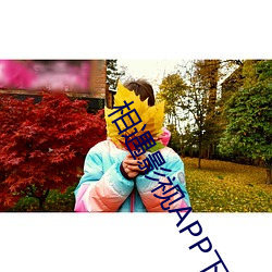 相遇影视APP下载