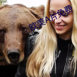 歐美片免費