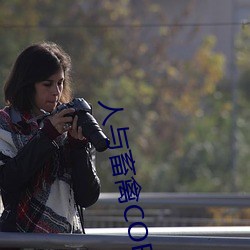 人(人)与畜禽(禽)CORPORATION