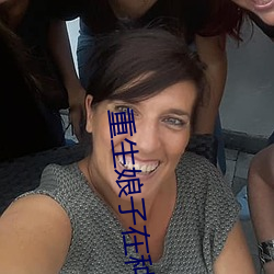 重生娘子在种田