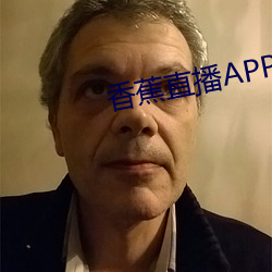 香蕉直播APP下载 （功成不居）