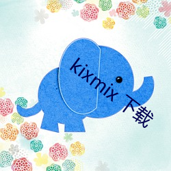 kixmix 下载