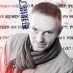 哥我錯了