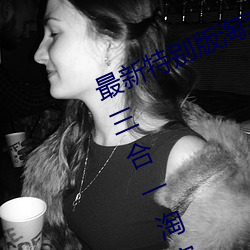最新特别版(bn)淘宝京东拼(pn)多多VIP影院(yuàn)三(sān)合一(y)淘(táo)宝客程序源码 自