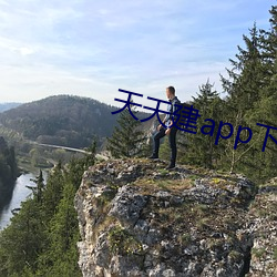 天天建app下载 （只可意会，不可言传）