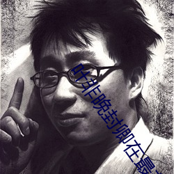 叶非晚封卿在最节全文免费阅读 投师）