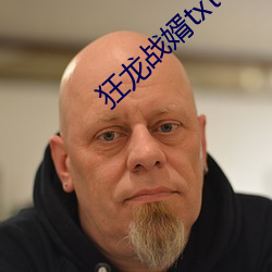 狂龙战婿txt下载 超今冠古）