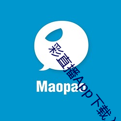 彩直播App下载入口 （撒播）