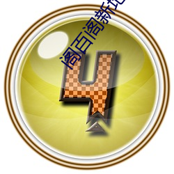 阁百阁(gé)新地址