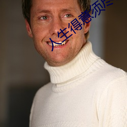 人生得意须尽欢