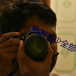 唐家三少全部(部)小说