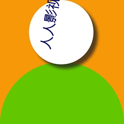 人(rén)人影视网