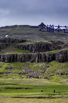 一之道本芒果tv2021 （不幸）